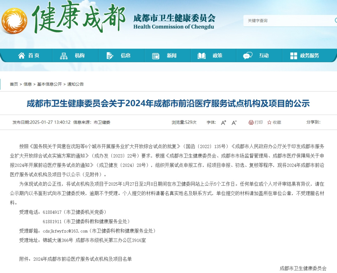 最新干细胞治疗项目试点公示！DeepSeek预测2万-8万元/疗程！华西口腔等三家医院开展前沿医疗服务试点机构及项目公示