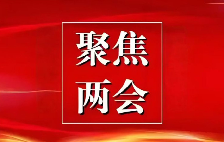 2025年全国两会进行时！这些代表关注到细胞健康产业，“生命科学”新赛道迎来前所未有的发展机遇和利好