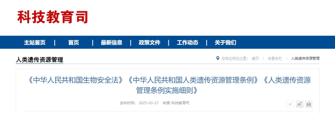 重磅！国家卫健委发布《中华人民共和国人类遗传资源管理条例》及人类遗传资源管理常见问题解答，涉及细胞储存等政策问题