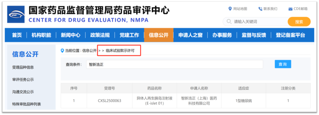 中国首个异体通用型再生胰岛移植治疗1型糖尿病疗法IND获批！