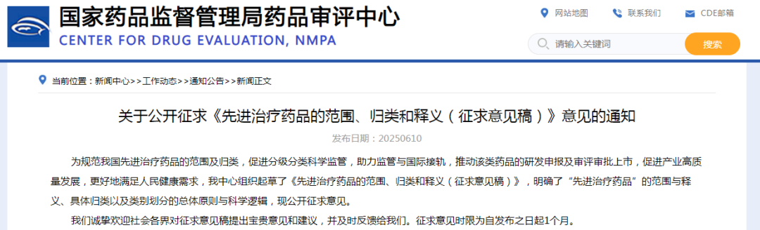 CDE《先进治疗药品的范围、归类和释义（征求意见稿）》
